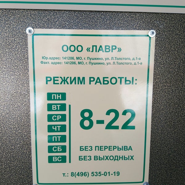 Режим работы лавры. Режим работы лавры