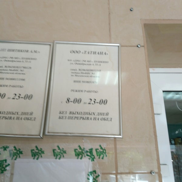 Магазин Татьяна Часы Работы