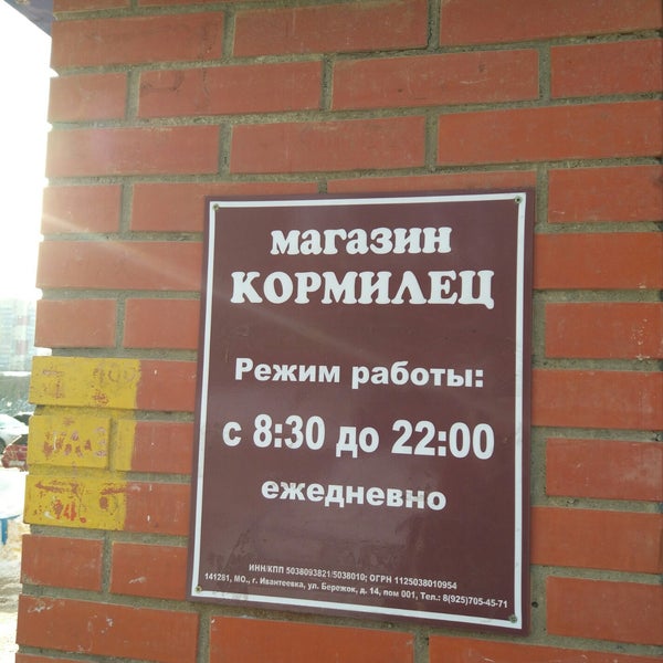 Кормилец воскресенск. Кормилец Орехово Зуево. Выкса кормилец магазин. Кормилец Ногинск Ямкинское шоссе. Кормилец магазин Екатеринбург.