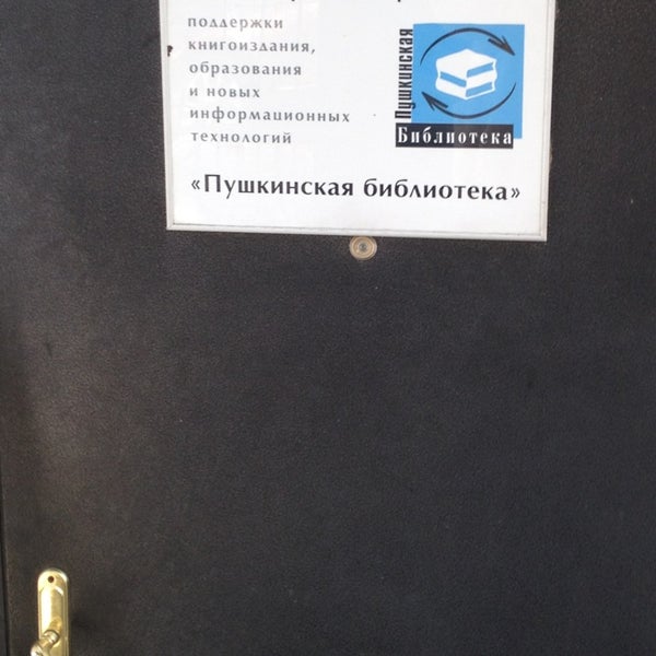 Режим работы пушкинской библиотеки