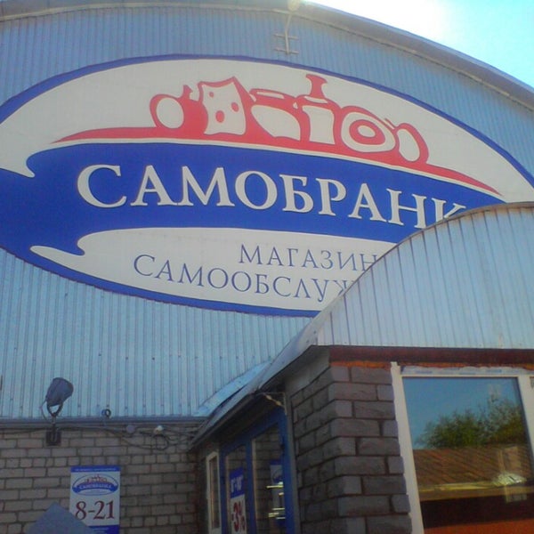 Магазин Самобранка Киров