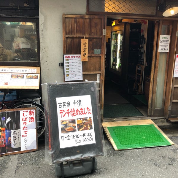 新宿古民家 十徳 西新宿 西新宿1 14 17