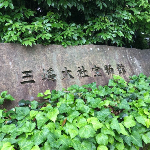 Photos At 三嶋大社 宝物館 1 Tip From 104 Visitors