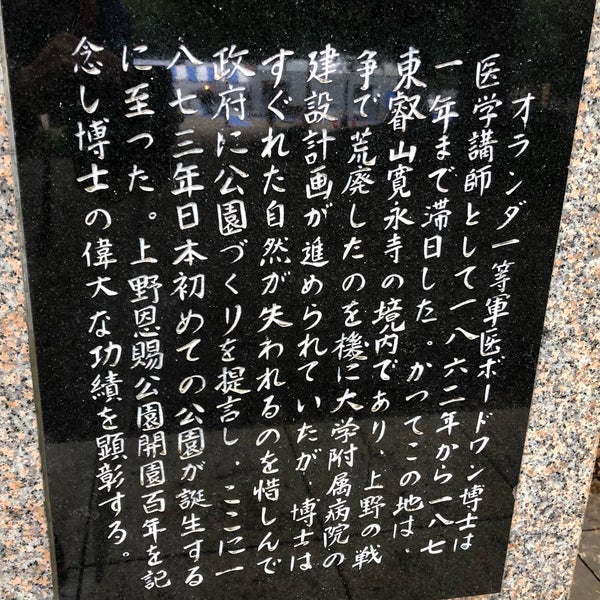 ボードワン博士像 95 Visitors ボードワン博士像 95 Visitors