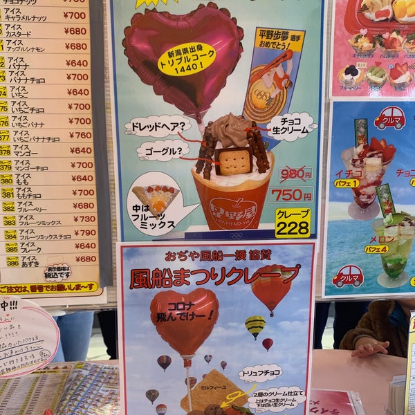 クレープハウス 果実の星野屋 Dessert Shop In 小千谷市