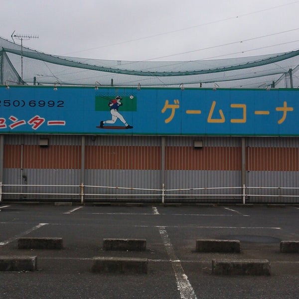 千葉北バッティングセンター 千葉市 Da Atletizm Ve Spor