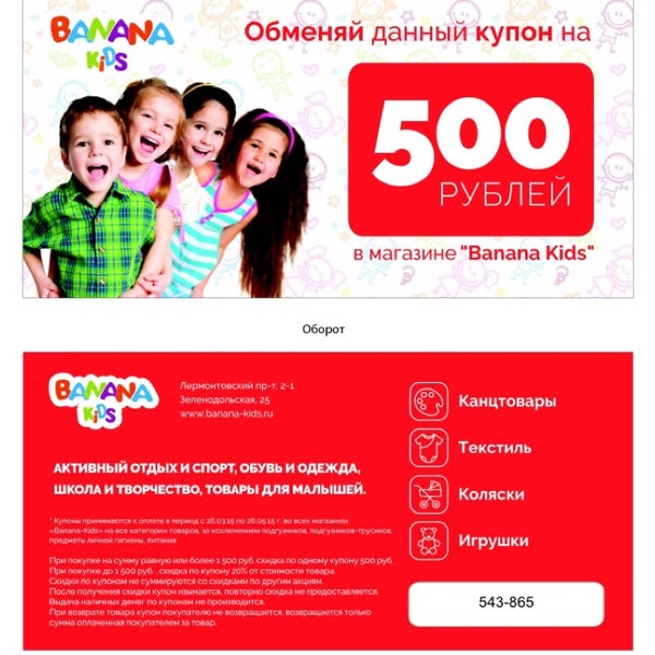 Банана Кидс Интернет Магазин