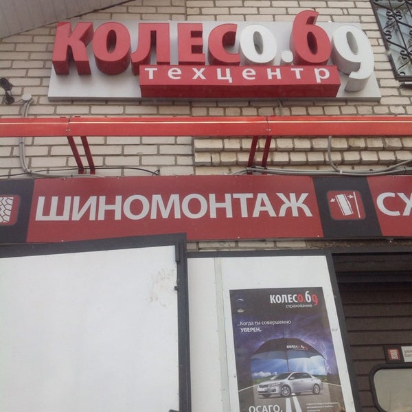 Колеса Тут Тверь Интернет Магазин Каталог