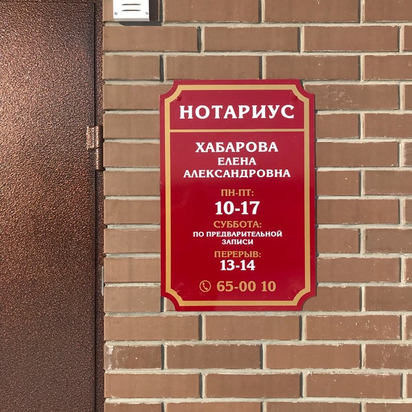 Нотариус самохина ольга александровна хабаровск. Нотариус раменское. Нотариусы в хабаровске адреса и режим работы. , 180. Нотариус хабаровский край.