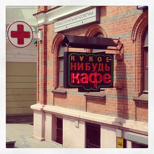 Кафе не работает
