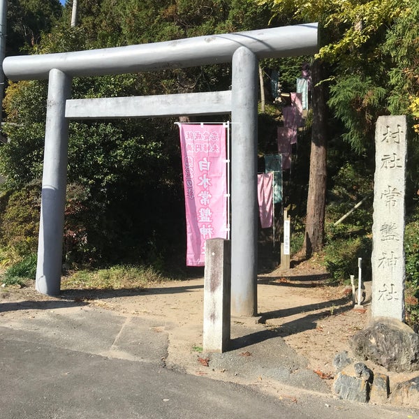 Photos At 白水常盤神社 いわき市 福島県