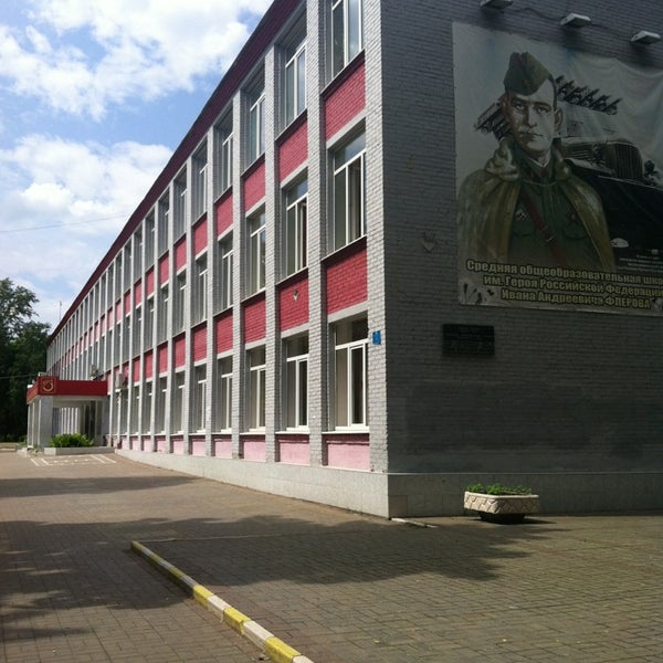 школа 3 балашиха. школа имени флерова балашиха. школа 3 балашиха флерова директор. школа номер 3 балашиха имени флерова. школа 3 балашиха.