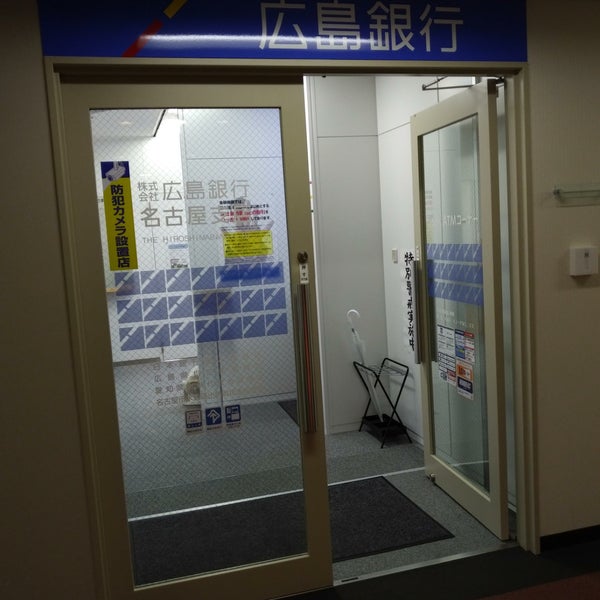 広島銀行 名古屋支店 丸の内区 0 Tips 広島銀行 名古屋支店 丸の内区 0 Tips