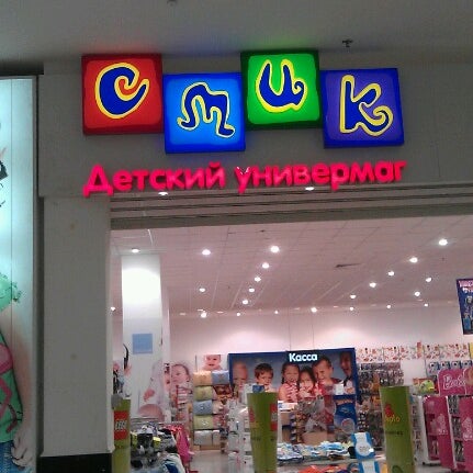 Магазин Детской Одежды Smyk