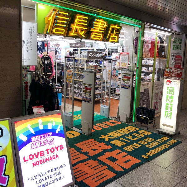 信長書店 大阪市の書店