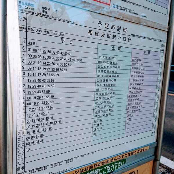 Photos At 麻溝台入口バス停 相模原 0 Tips