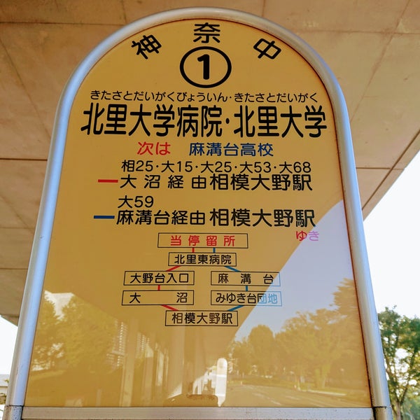 Fotos En 1番のりば Parada De Autobuses En 相模原市 Fotos En 1番のりば Parada De Autobuses En 相模原市