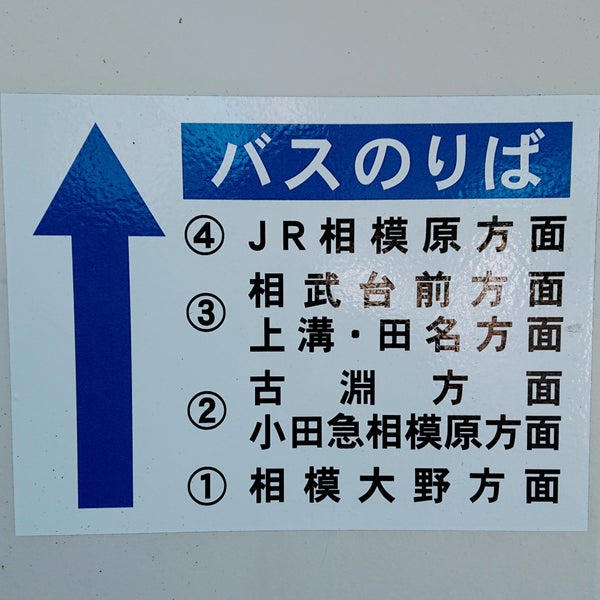 Photos At 北里大学病院 北里大学バスターミナル 相模原 0 Tips Photos At 北里大学病院 北里大学バスターミナル 相模原 0 Tips