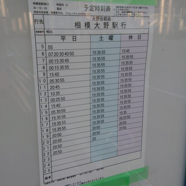 Photos At 相模原駅南口バス停 Bus Stop In 相模原