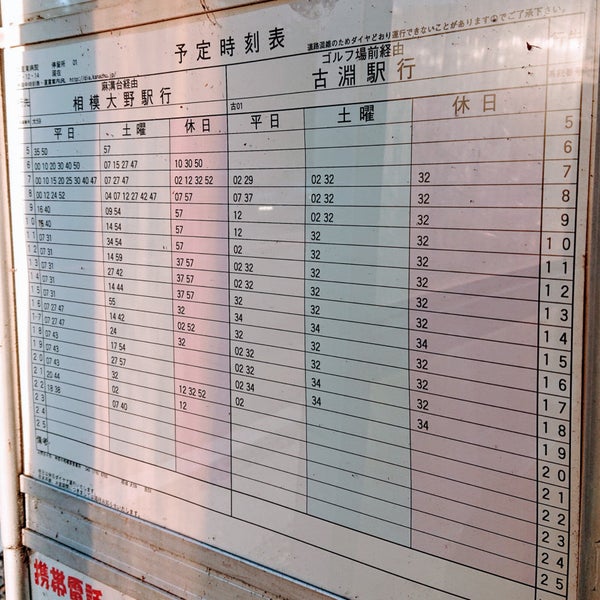 Photos At 麻溝台入口バス停 相模原 0 Tips