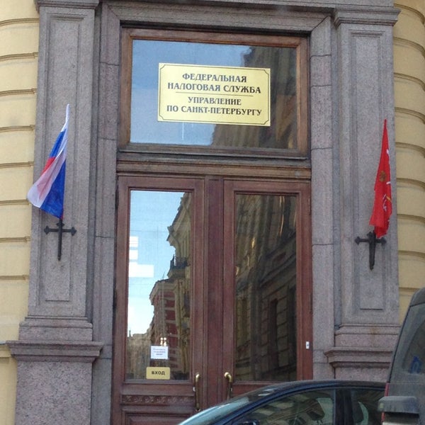 Уфнс по санкт петербургу. ФНС России по Санкт-Петербургу. Управление ФНС по Санкт-Петербургу. УФНС по СПБ. Налоговый орган в СПБ.