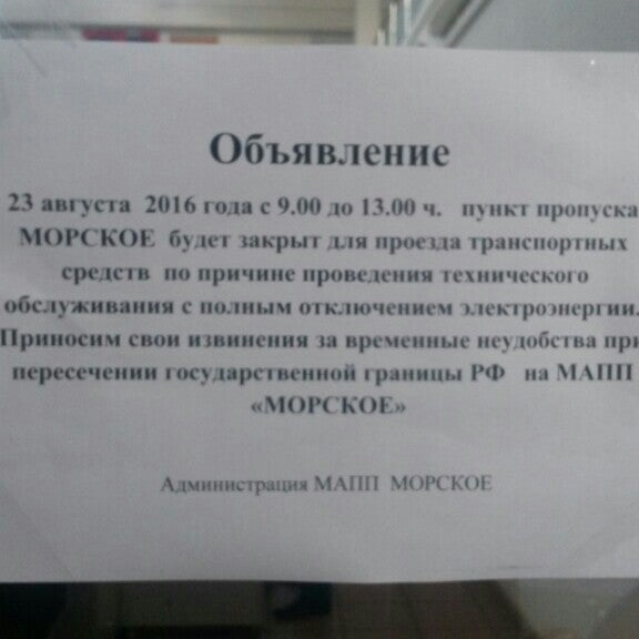 Снимок сделан в МАПП Морское пользователем Natali R. 8/20/2016