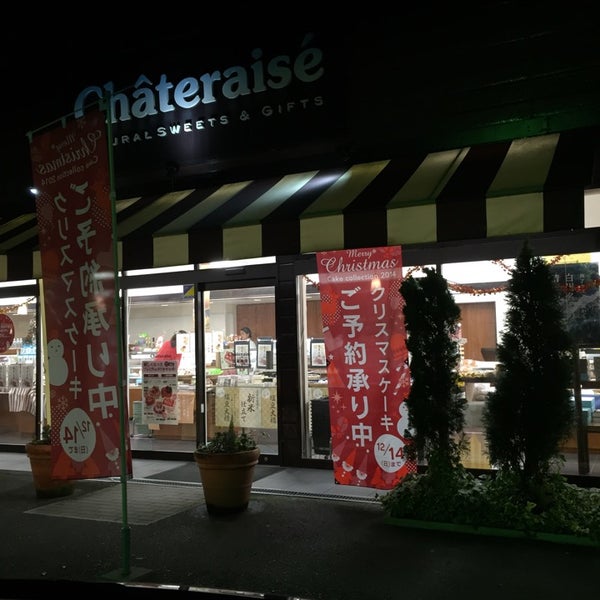 シャトレーゼ 勝北店 Dessert Shop
