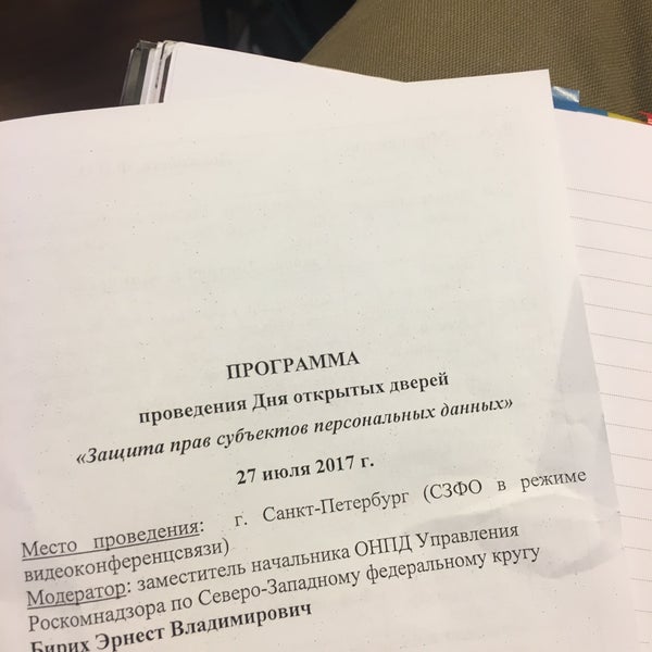Управление роскомнадзора по северо западному. Управление роскомнадзора по северо западному