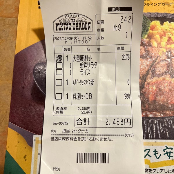 フライングガーデン 所沢下富店 4 Tips From 874 Visitors