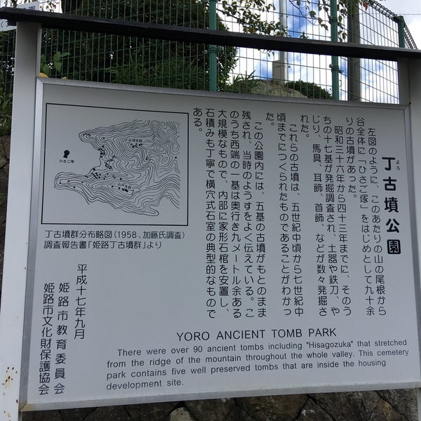 丁古墳公園 Park