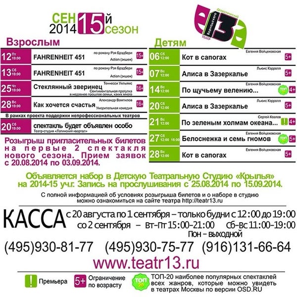 Photo taken at Драматический театр «Вернадского 13» by Театр «Вернадского 13» on 8/3/2014