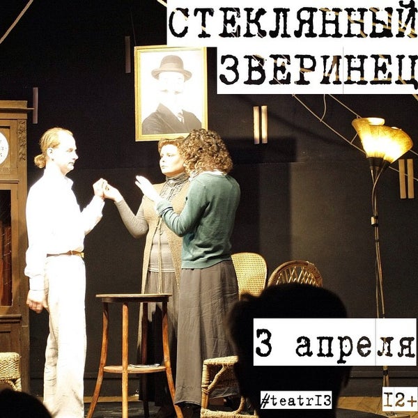 Photo taken at Драматический театр «Вернадского 13» by Театр «Вернадского 13» on 4/2/2015