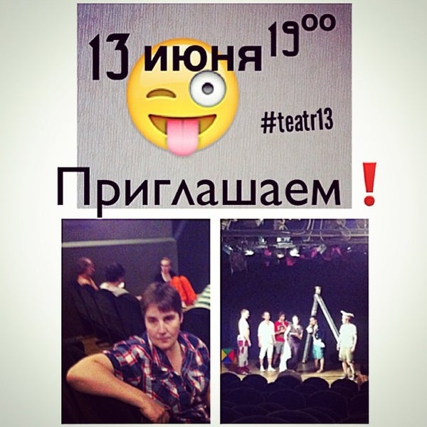 Photo taken at Драматический театр «Вернадского 13» by Театр «Вернадского 13» on 6/9/2014
