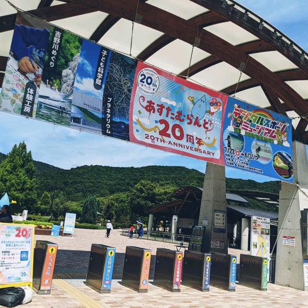 Photos At あすたむらんど徳島 Theme Park