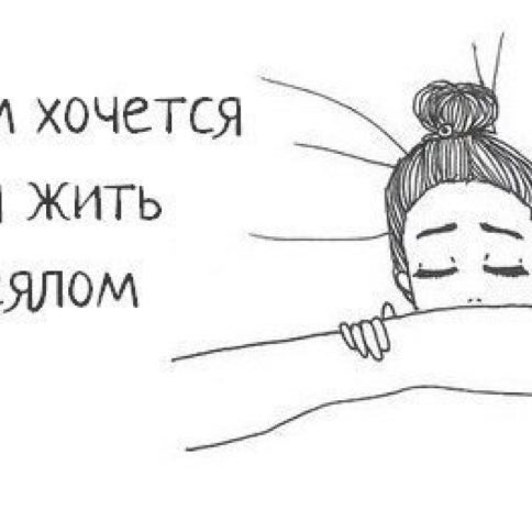 Хочется внезапной радости картинки с надписями