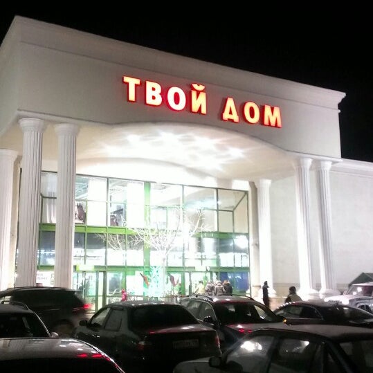 Твой Дом Фото Есть