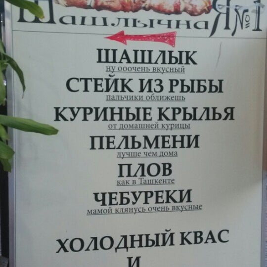 шашлычная 1 киров. шашлычная номер 1 красноярск на щорса 30. щорса 30 красноярск. шашлычный ларек. шашлычная 1 киров.