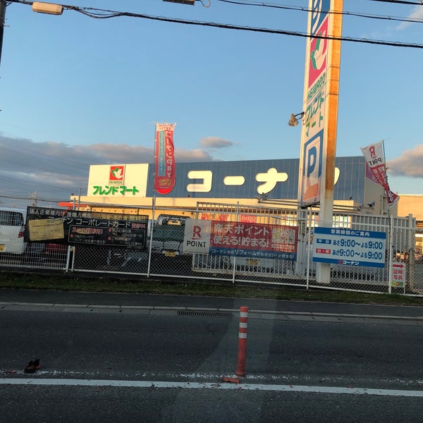 コーナン 八幡一ノ坪店 家具 家財店