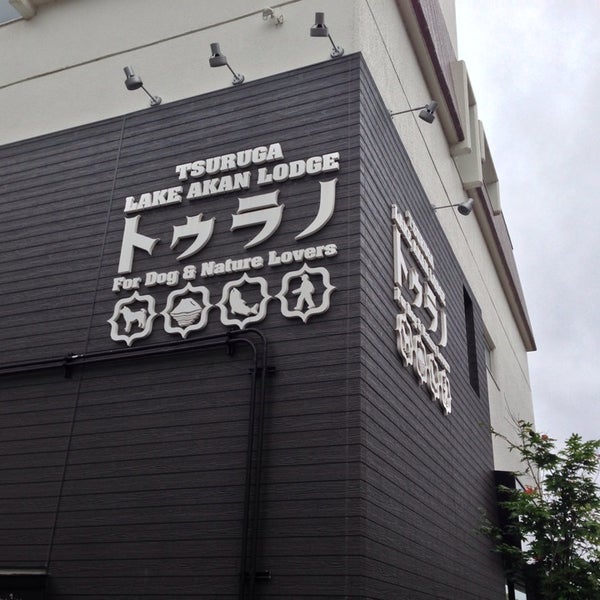 Photos At 鶴雅レイク阿寒ロッジ トゥラノ 15 Visitors Photos At 鶴雅レイク阿寒ロッジ トゥラノ 15 Visitors