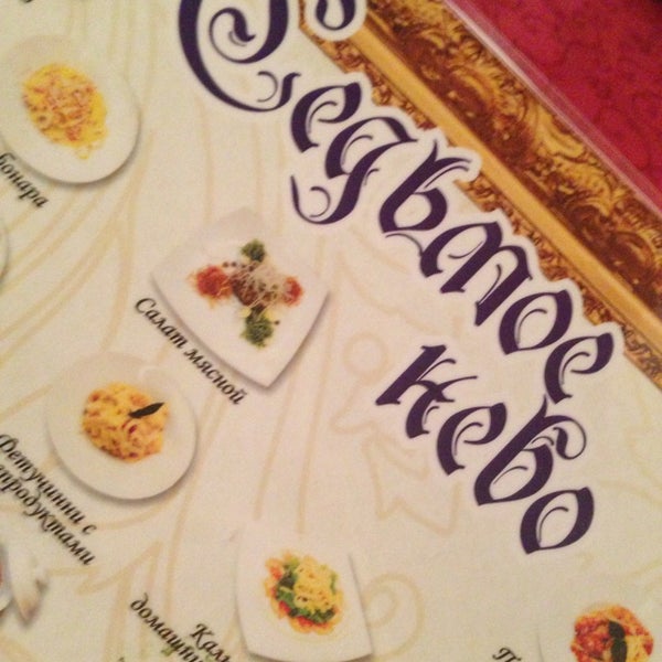 Ресторан 7 небо минск