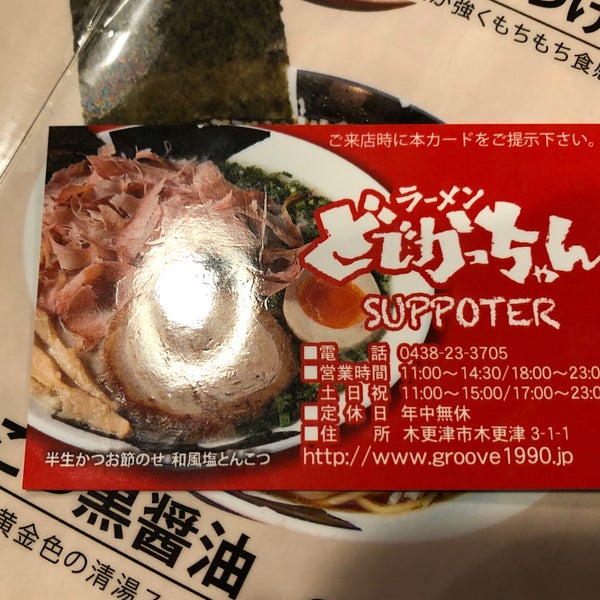 Photos At ラーメン どでかっちゃん 木更津市 5 Tips From 471 Visitors