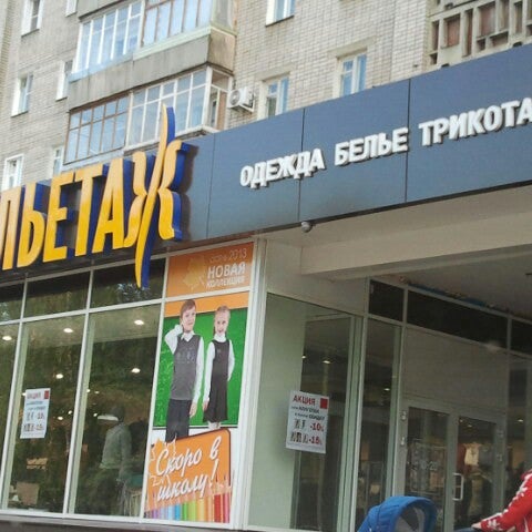 Бельэтаж Киров Адреса