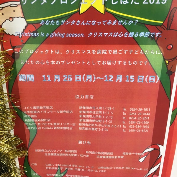 コメリ書房 新発田店 新発田市 新潟県 コメリ書房 新発田店 新発田市 新潟県
