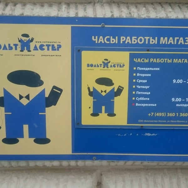 Магазин Вольтмастер В Самаре Каталог Товаров