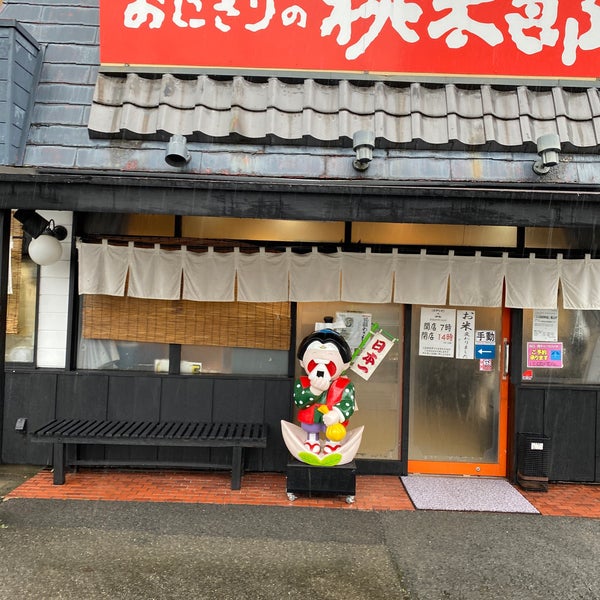 Photos At おにぎりの桃太郎 菰野店