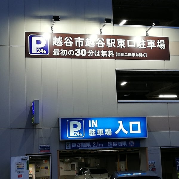 越谷市越谷駅東口駐車場 Parking In 埼玉県 越谷市越谷駅東口駐車場 Parking In 埼玉県