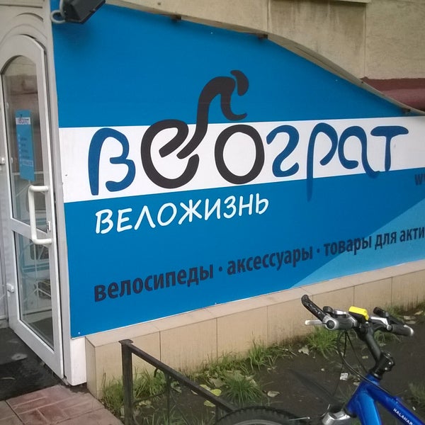 Велоград Ру Интернет Магазин Москва