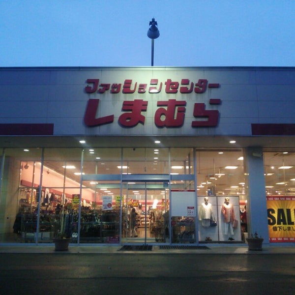 ファッションセンターしまむら 若杉店 福井市 福井県 ファッションセンターしまむら 若杉店 福井市 福井県