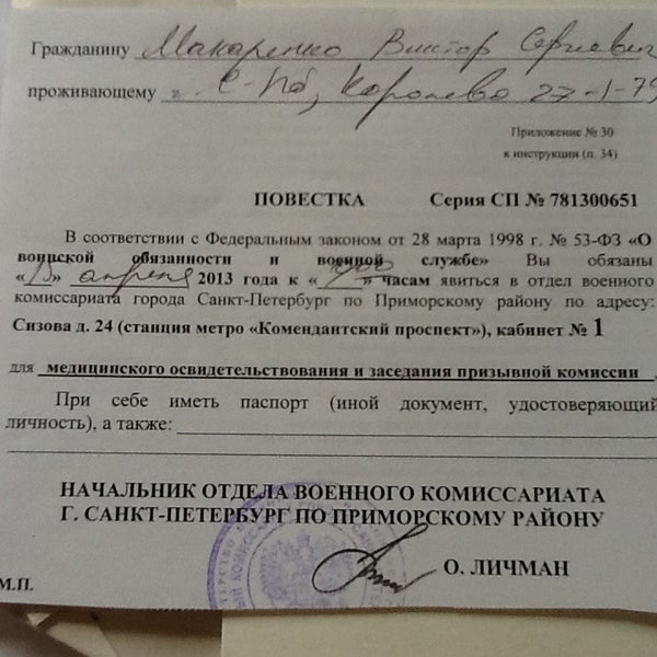 Призывной пункт приморского. Призывной пункт приморского