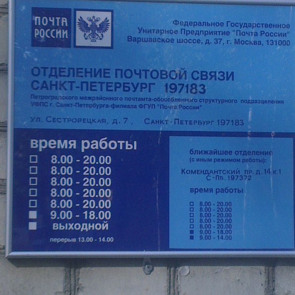 Почта россии график работы в спб сегодня